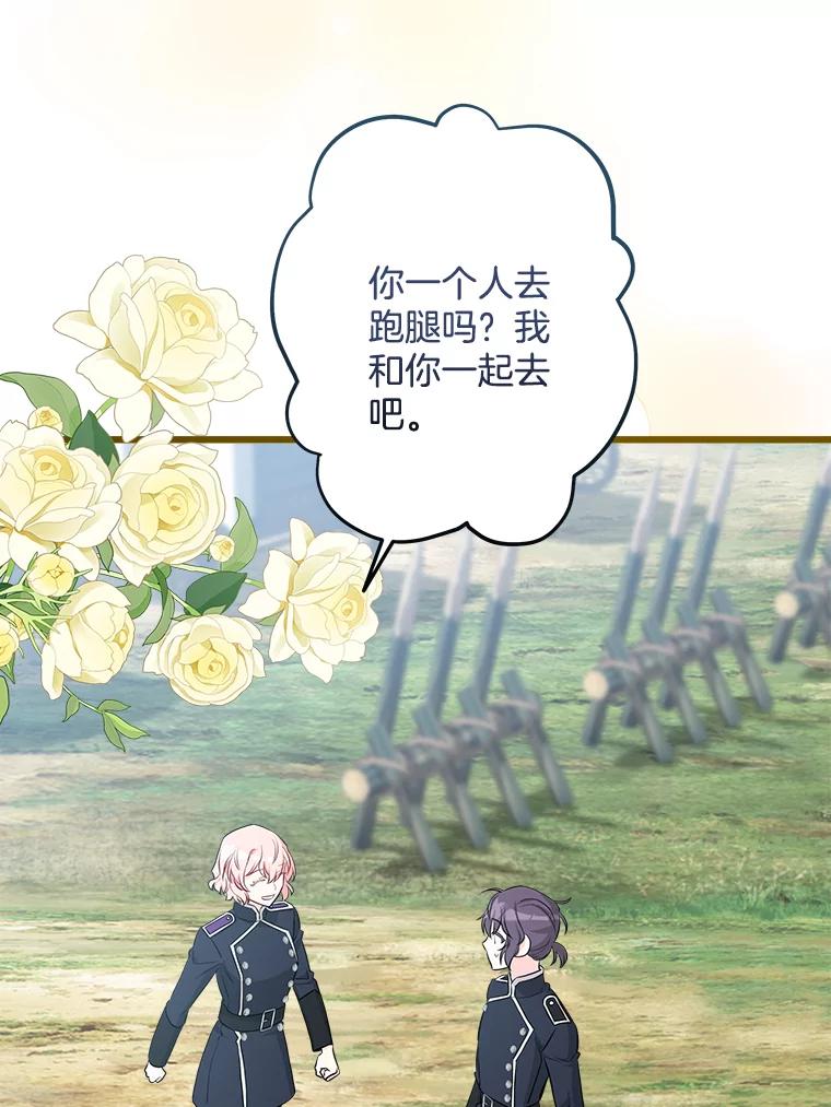 《女仆是悲惨结局收藏家》19.警报响起 第104页