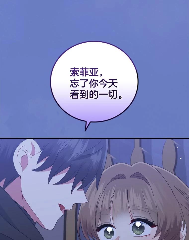 《到底什么时候变成反派的》19.时光闪回 第67页