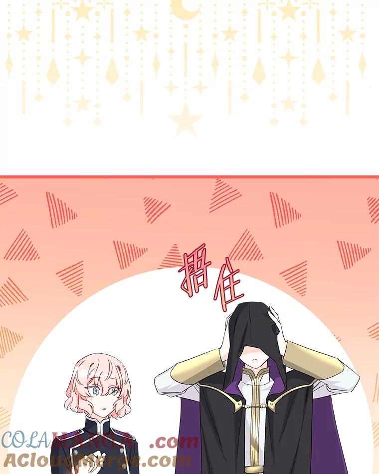 《女仆是悲惨结局收藏家》19.警报响起 第81页