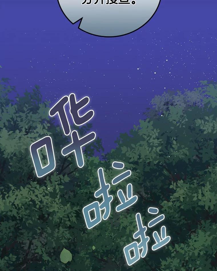 《到底什么时候变成反派的》19.时光闪回 第27页