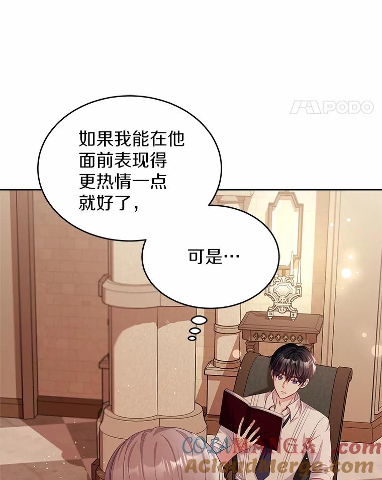 《吞噬太阳的花》19.新的计划 第73页