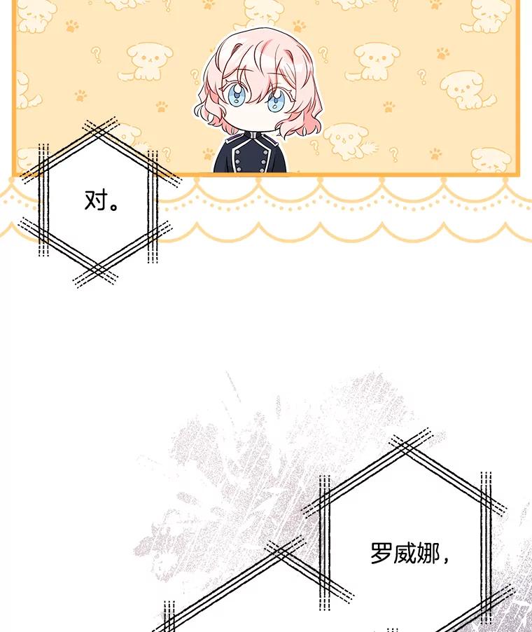 《女仆是悲惨结局收藏家》19.警报响起 第42页