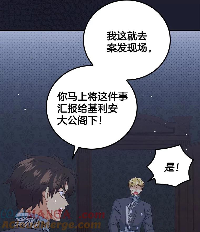 《到底什么时候变成反派的》19.时光闪回 第9页