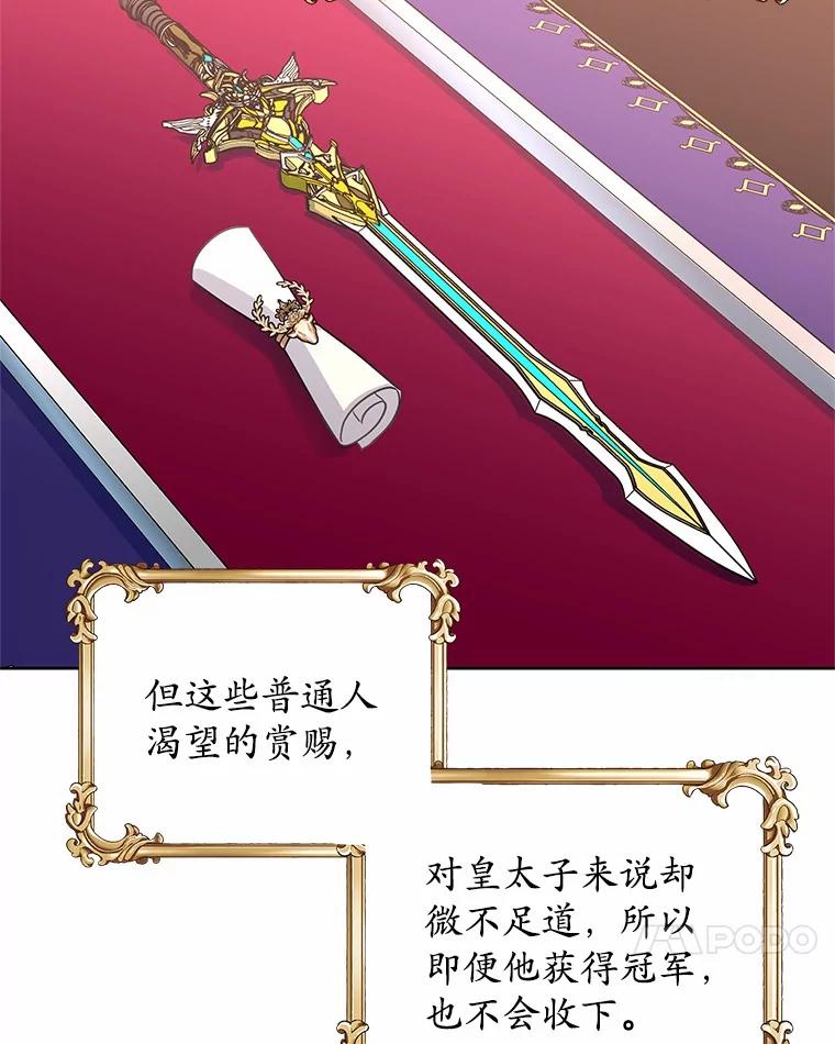 《吞噬太阳的花》19.新的计划 第55页