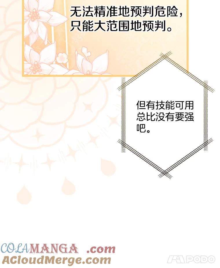 《女仆是悲惨结局收藏家》19.警报响起 第65页