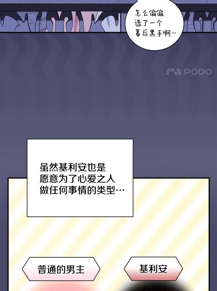 《到底什么时候变成反派的》19.时光闪回 第96页