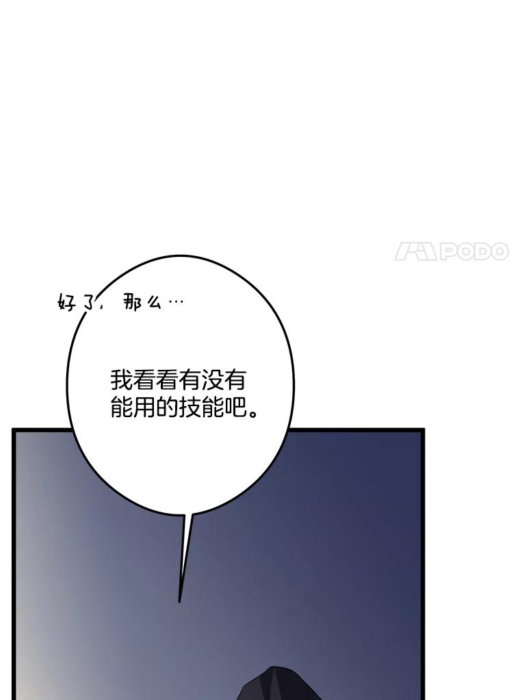 《女仆是悲惨结局收藏家》19.警报响起 第58页