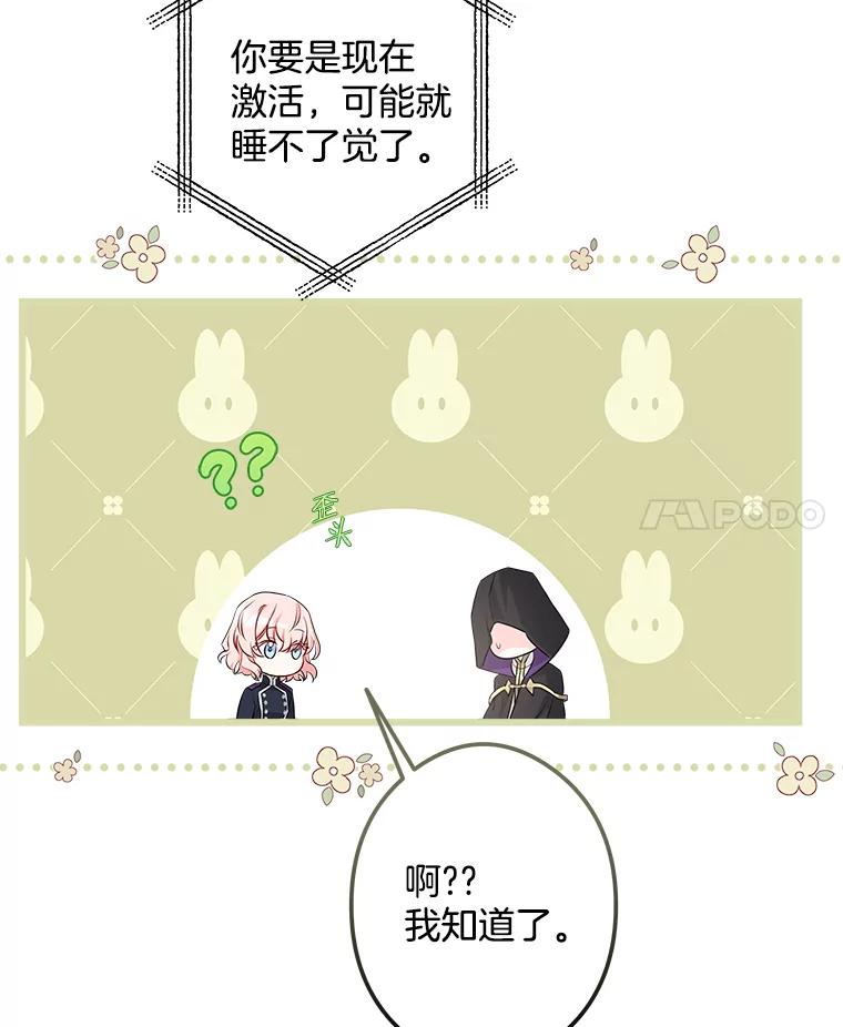 《女仆是悲惨结局收藏家》19.警报响起 第68页