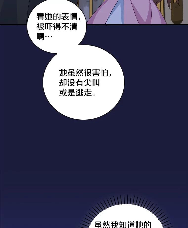 《到底什么时候变成反派的》19.时光闪回 第50页