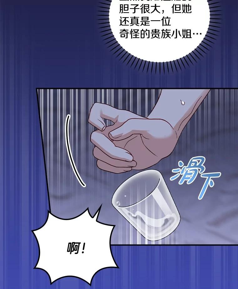 《到底什么时候变成反派的》19.时光闪回 第51页