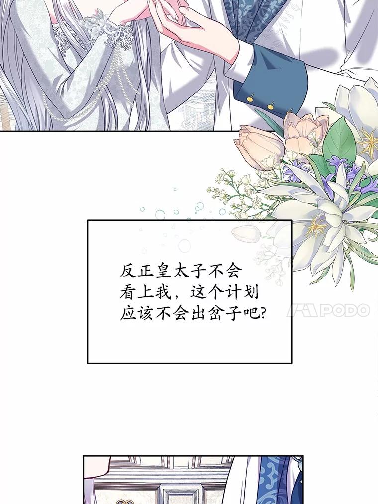 《吞噬太阳的花》19.新的计划 第86页