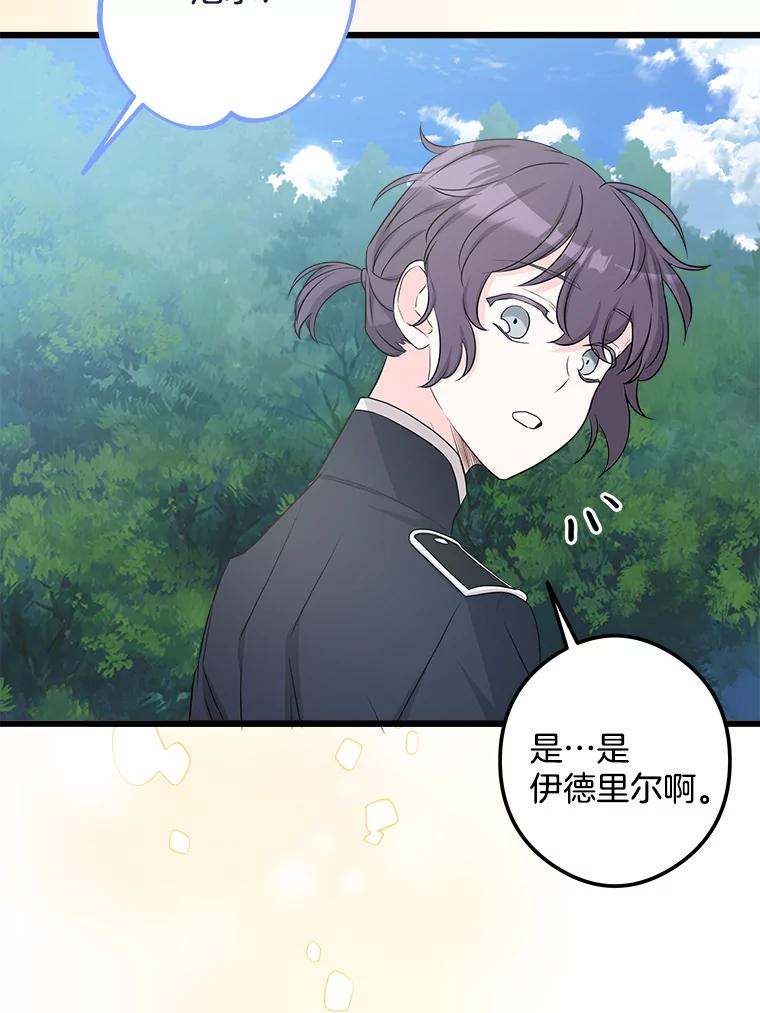 《女仆是悲惨结局收藏家》19.警报响起 第103页