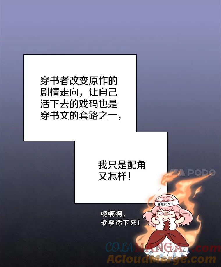 《到底什么时候变成反派的》19.时光闪回 第89页