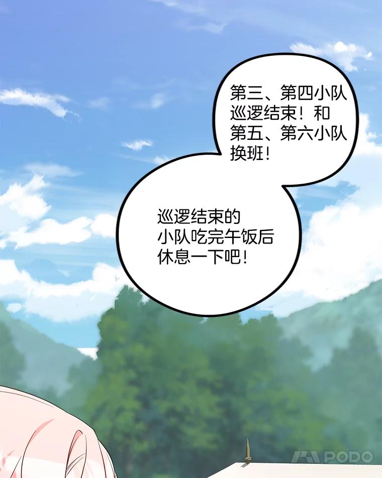 《女仆是悲惨结局收藏家》19.警报响起 第71页