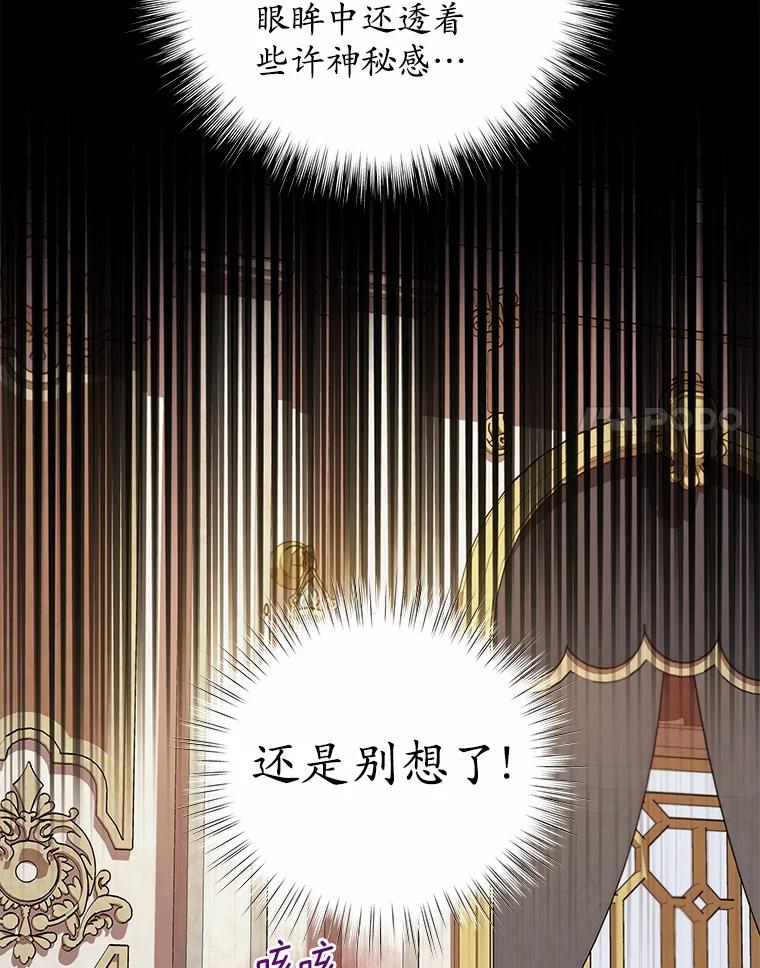 《吞噬太阳的花》19.新的计划 第44页