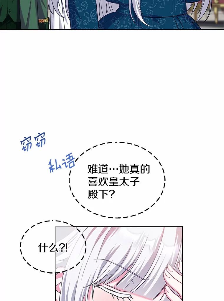 《吞噬太阳的花》19.新的计划 第18页