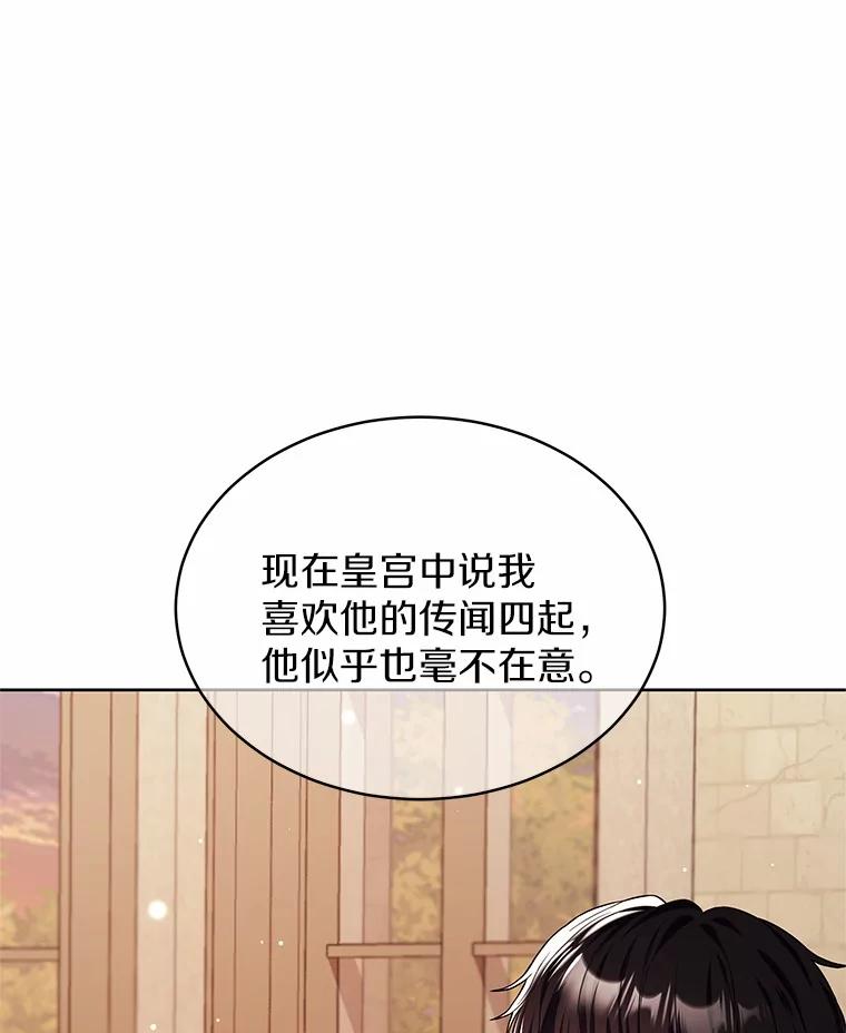 《吞噬太阳的花》19.新的计划 第71页