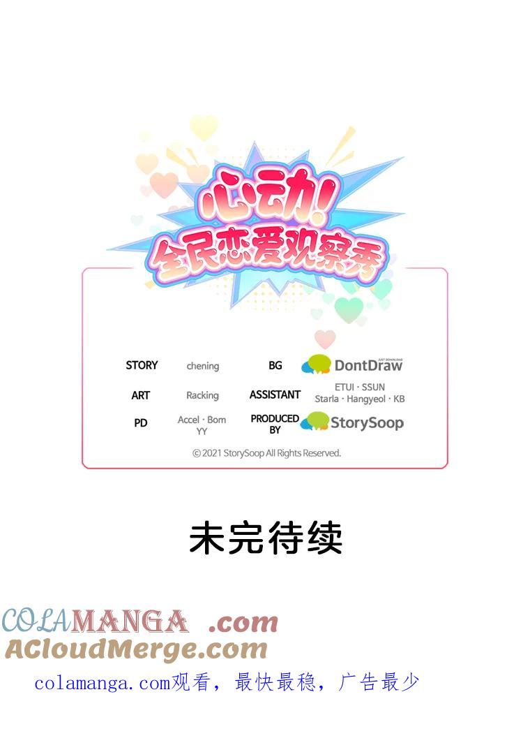 《心动！全民恋爱观察秀》20.约会俊书和知席 第121页