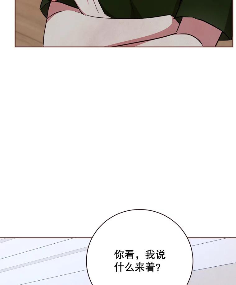 《心动！全民恋爱观察秀》20.约会俊书和知席 第107页