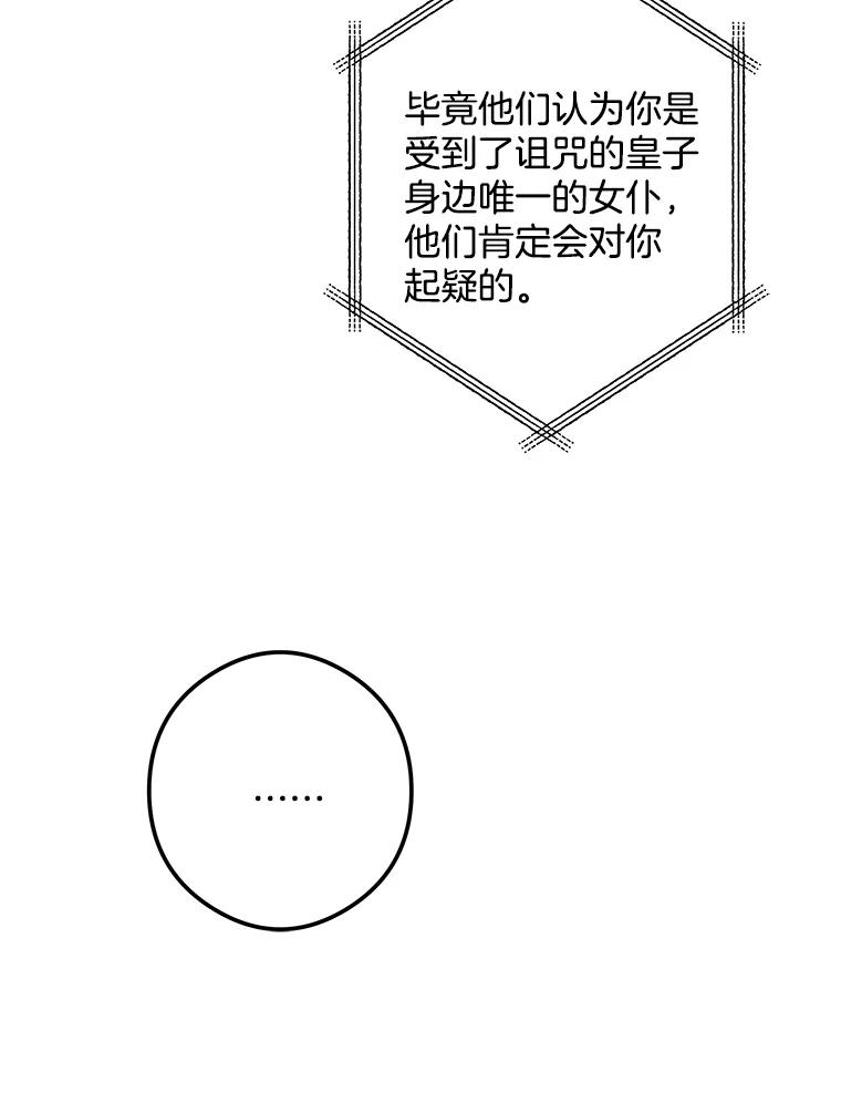 《女仆是悲惨结局收藏家》19.警报响起 第54页