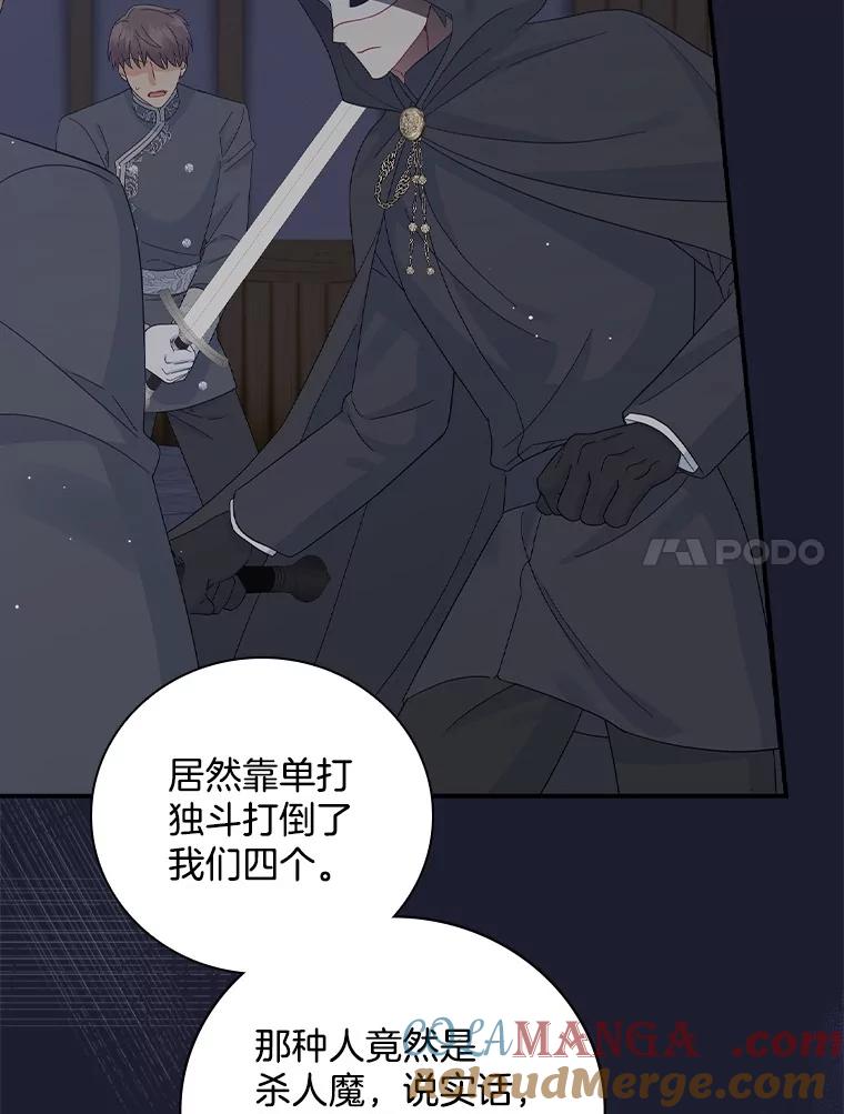 《到底什么时候变成反派的》19.时光闪回 第21页
