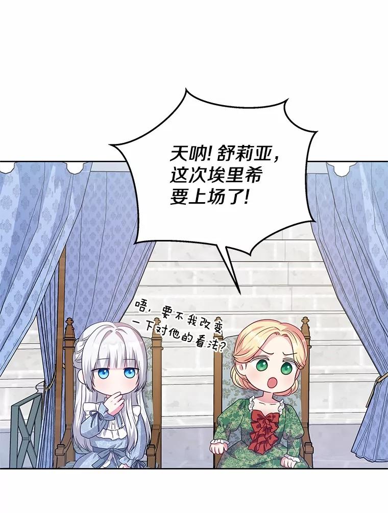 《吞噬太阳的花》19.新的计划 第114页
