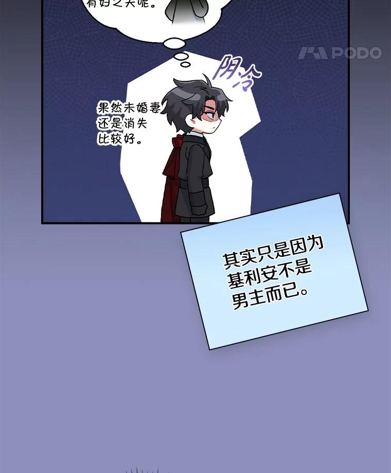 《到底什么时候变成反派的》19.时光闪回 第86页