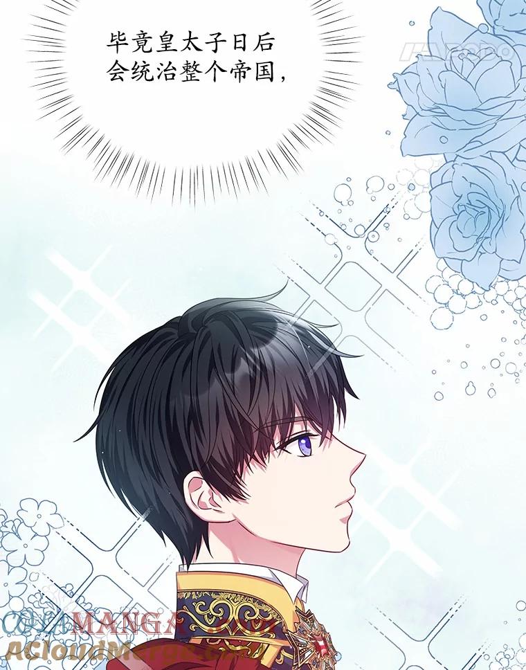 《吞噬太阳的花》19.新的计划 第41页