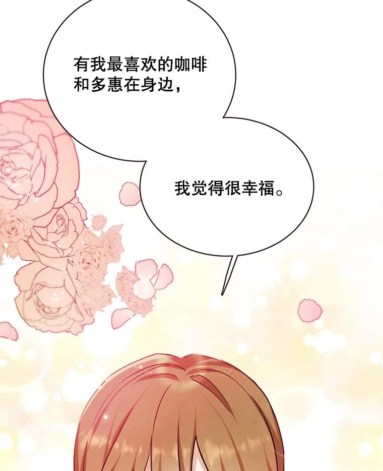 《心动！全民恋爱观察秀》20.约会俊书和知席 第96页