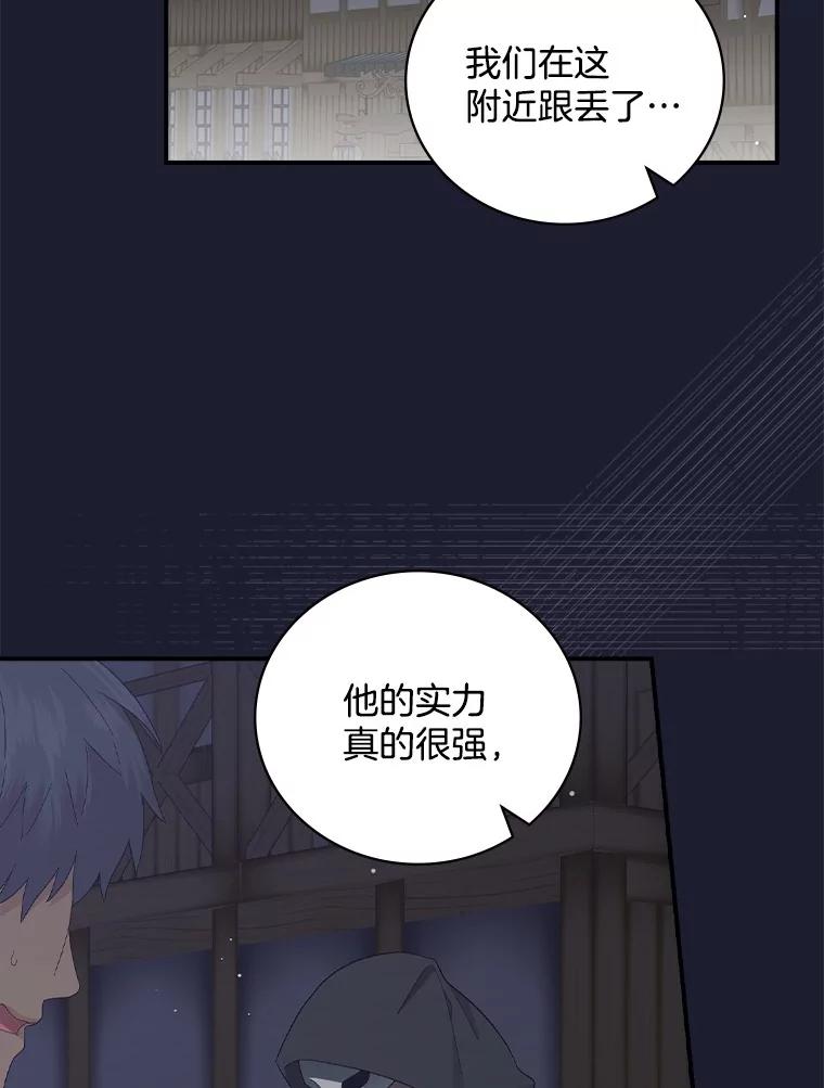 《到底什么时候变成反派的》19.时光闪回 第20页