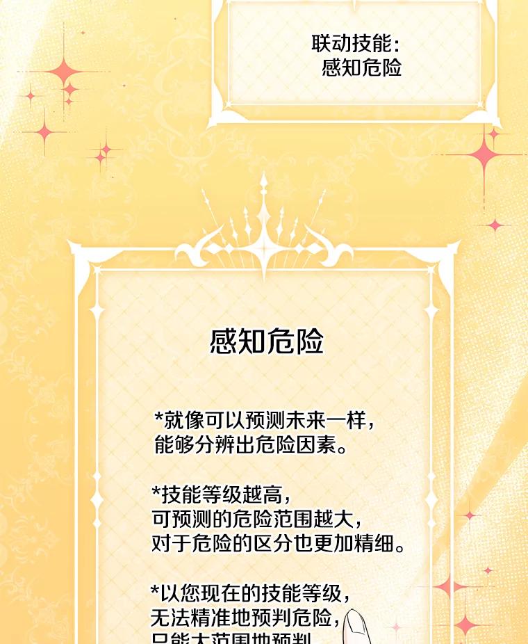 《女仆是悲惨结局收藏家》19.警报响起 第63页