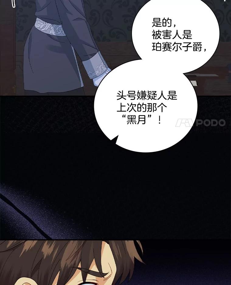 《到底什么时候变成反派的》19.时光闪回 第4页