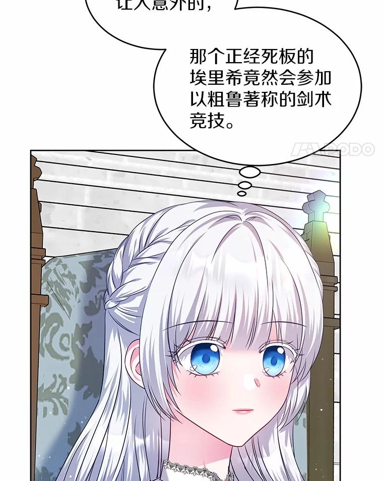 《吞噬太阳的花》19.新的计划 第110页