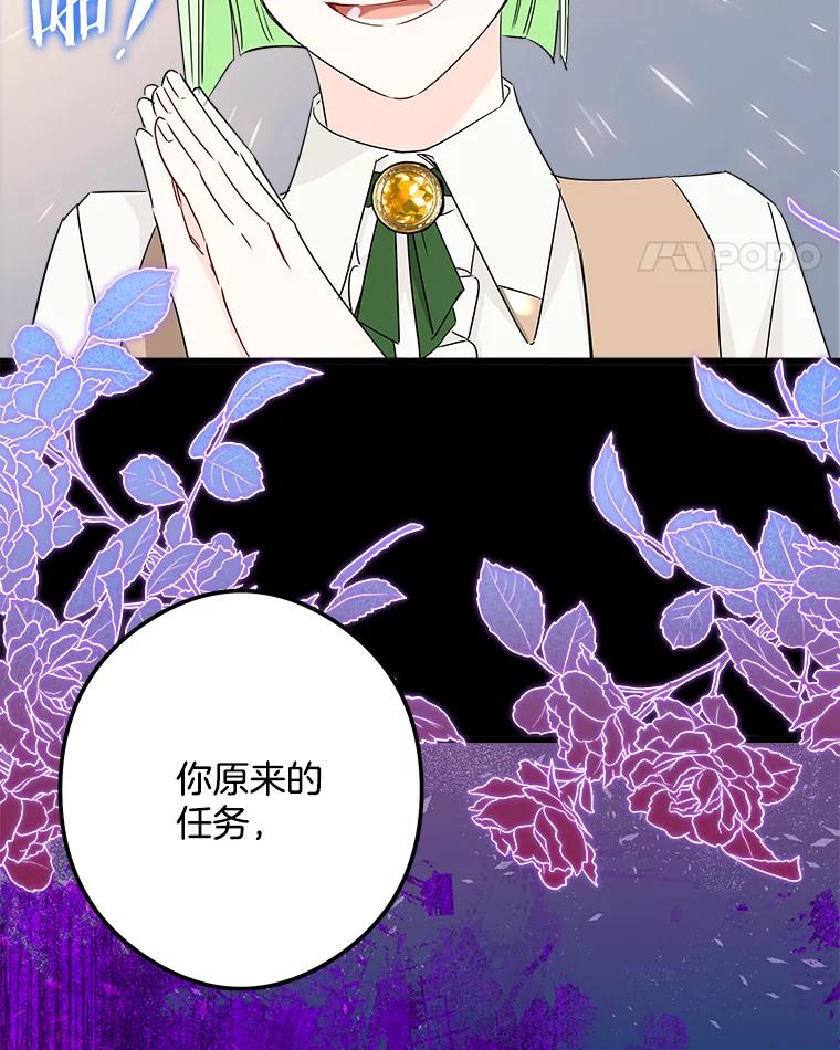 《女仆是悲惨结局收藏家》19.警报响起 第14页