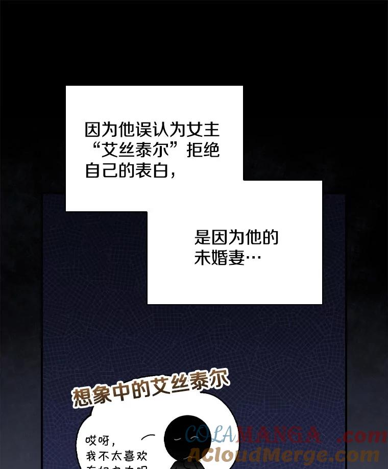 《到底什么时候变成反派的》19.时光闪回 第85页