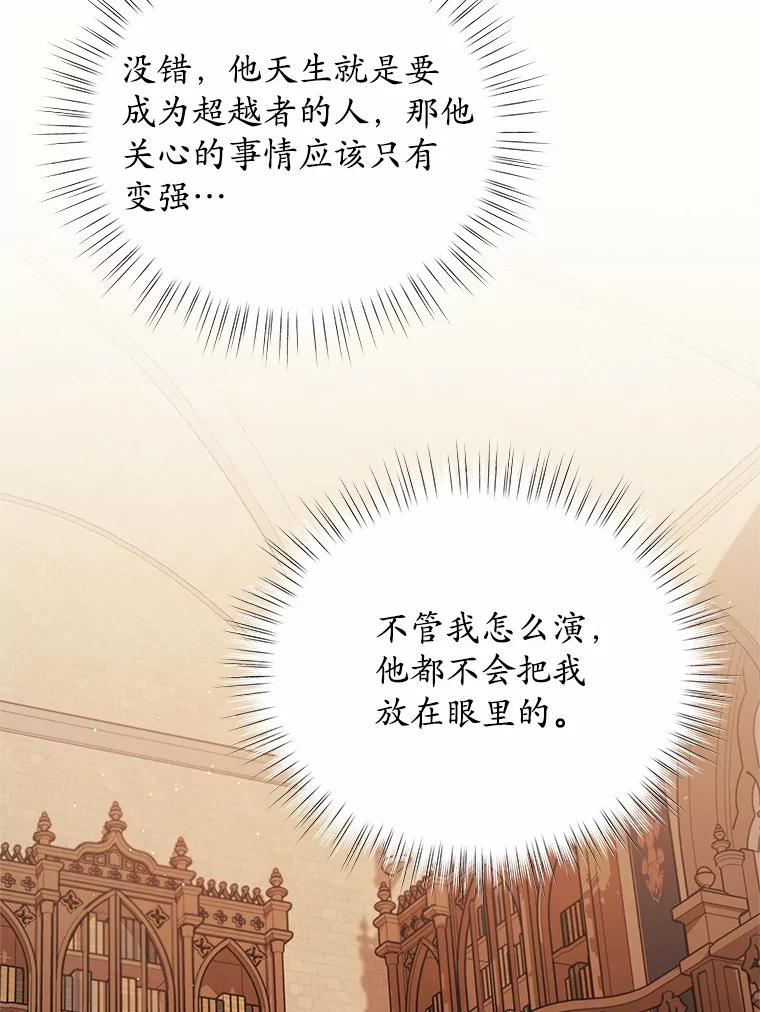 《吞噬太阳的花》19.新的计划 第88页
