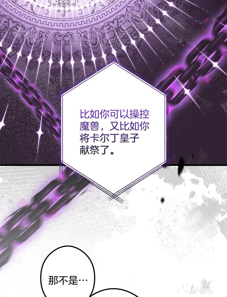 《女仆是悲惨结局收藏家》19.警报响起 第52页