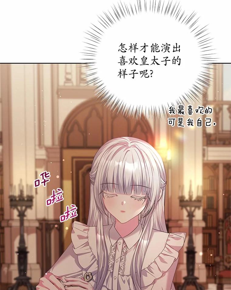 《吞噬太阳的花》19.新的计划 第75页