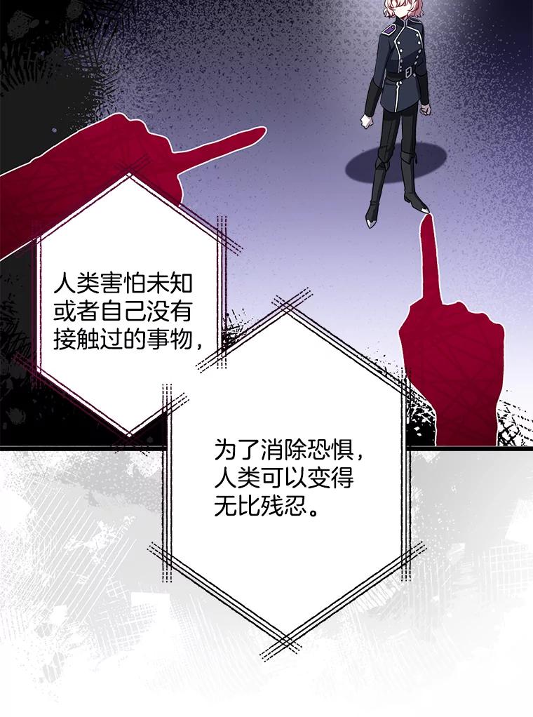 《女仆是悲惨结局收藏家》19.警报响起 第56页