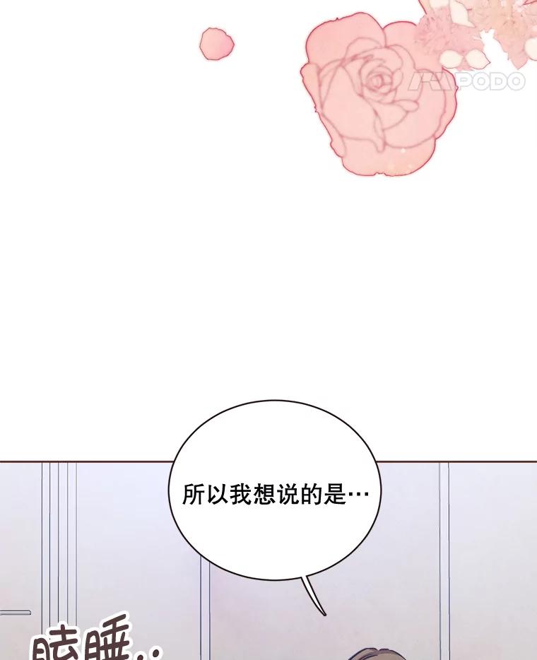 《心动！全民恋爱观察秀》20.约会俊书和知席 第98页