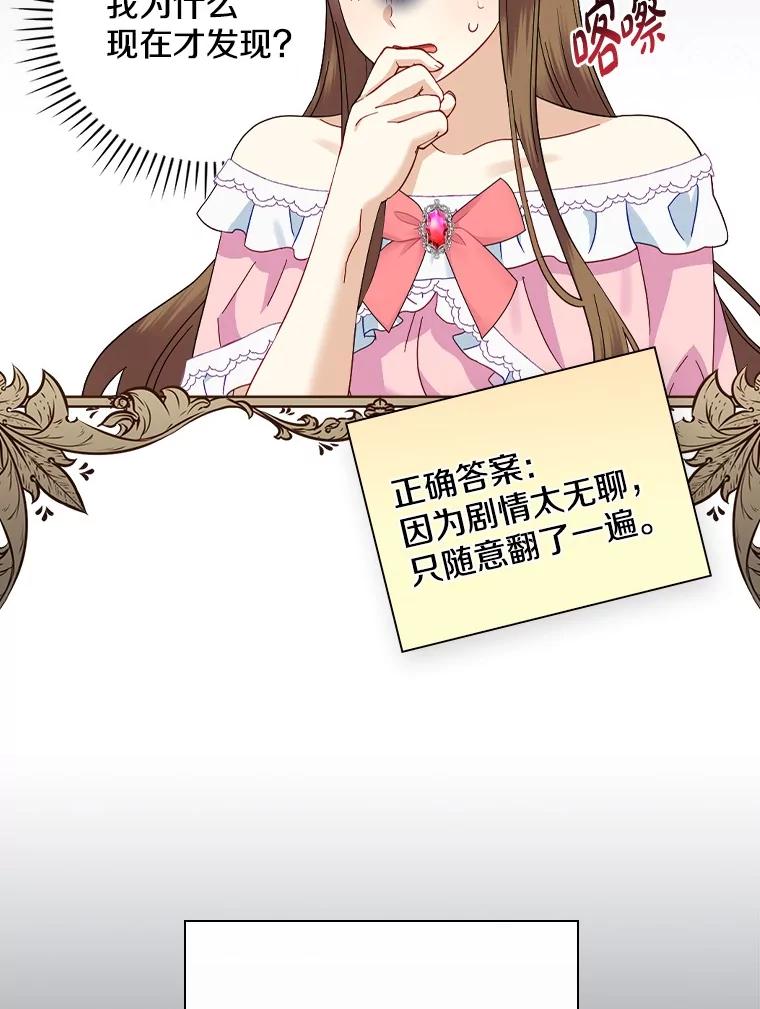 《到底什么时候变成反派的》19.时光闪回 第83页