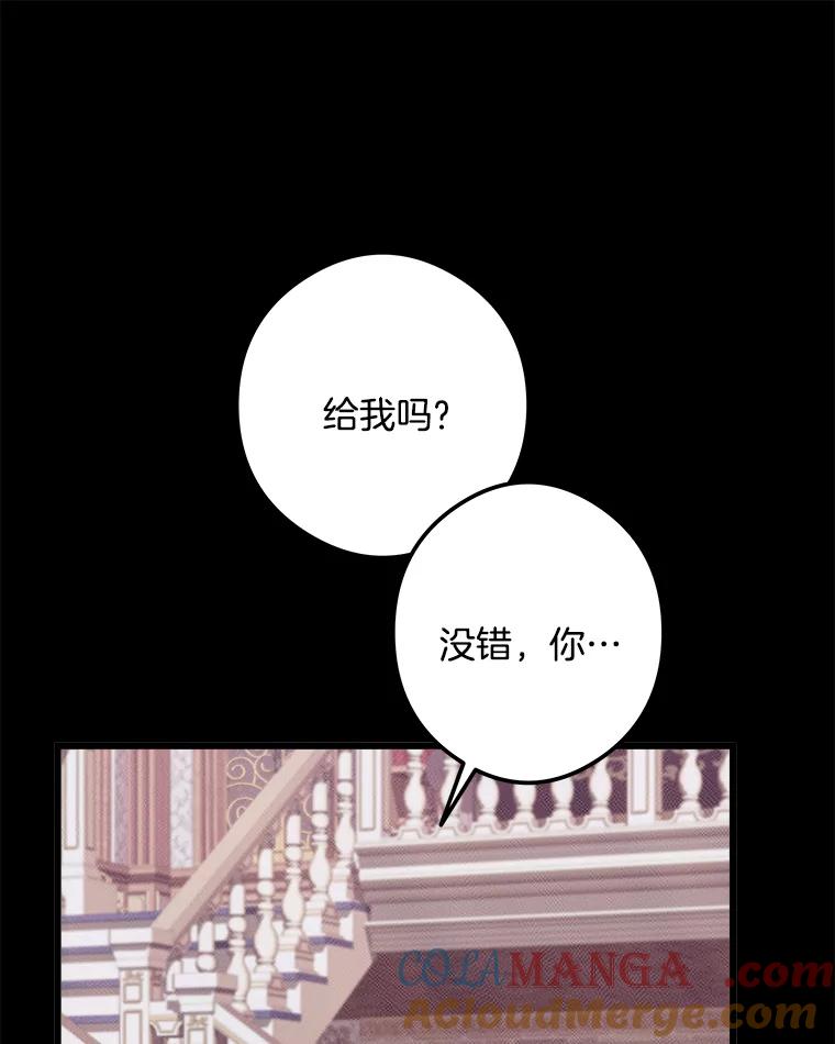 《女仆是悲惨结局收藏家》19.警报响起 第9页