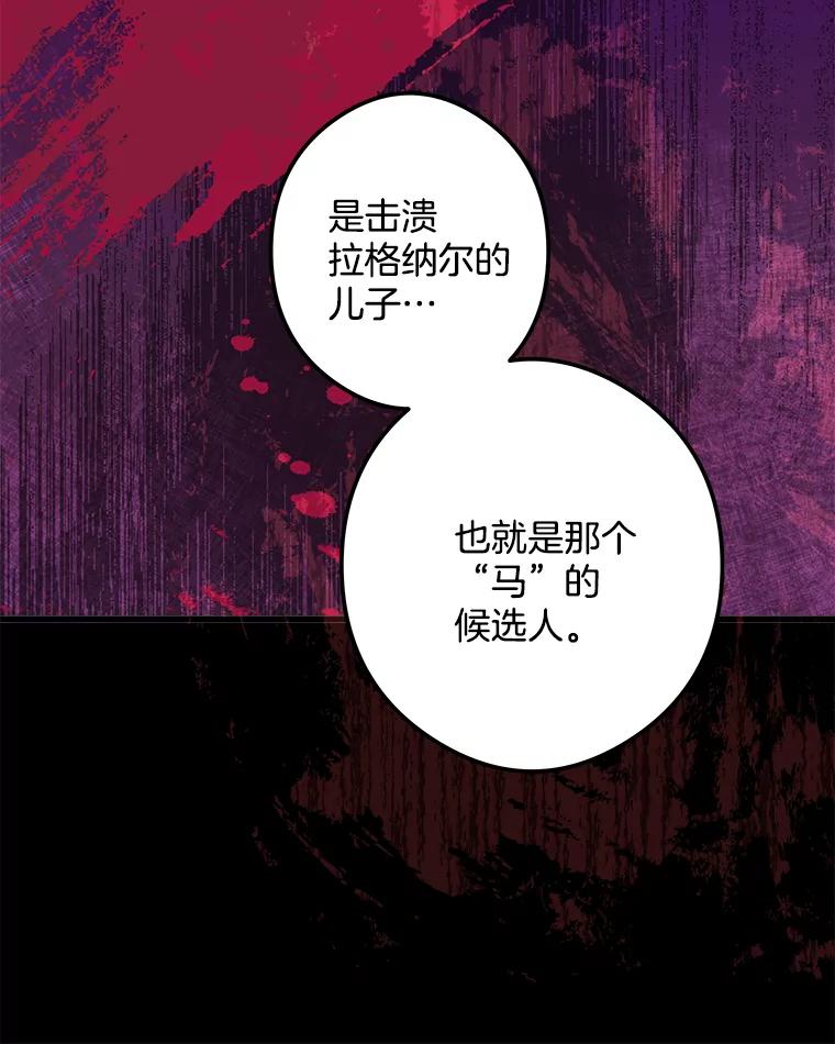 《女仆是悲惨结局收藏家》19.警报响起 第16页
