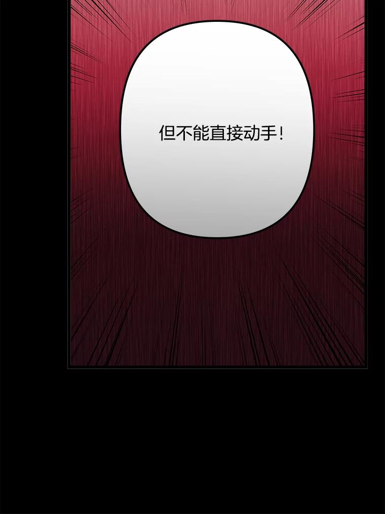 《女仆是悲惨结局收藏家》19.警报响起 第23页