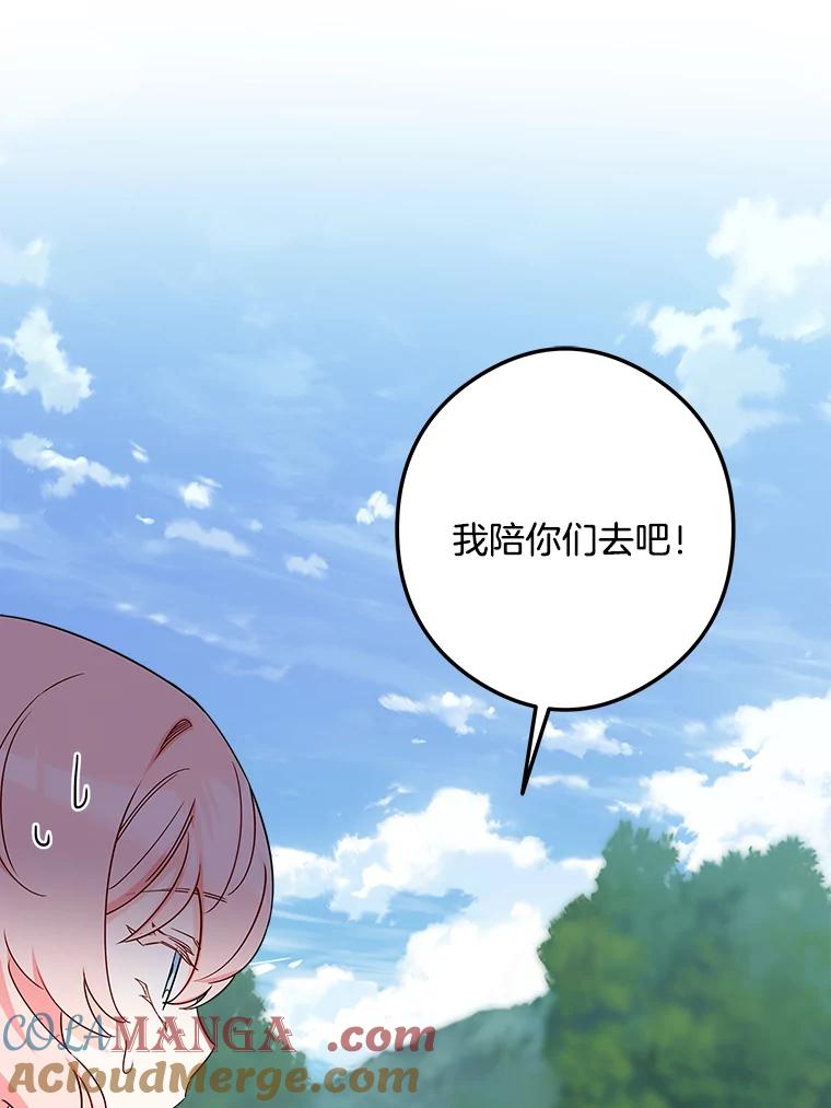 《女仆是悲惨结局收藏家》19.警报响起 第121页