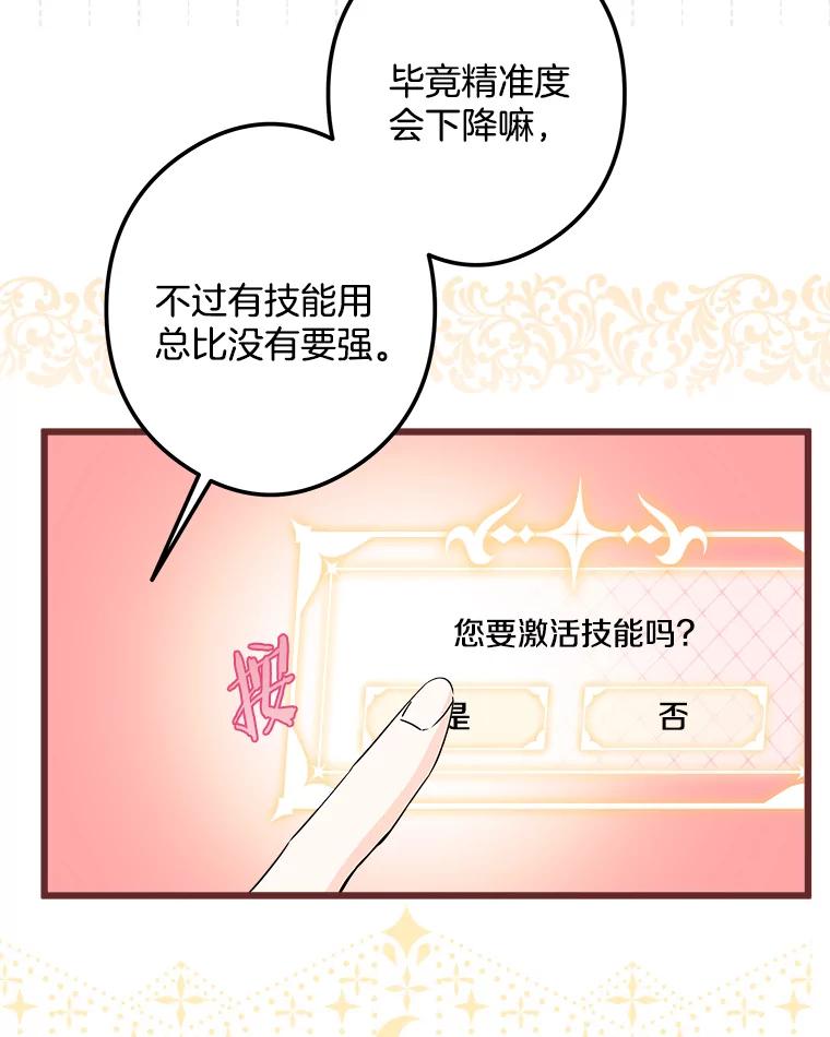 《女仆是悲惨结局收藏家》19.警报响起 第80页