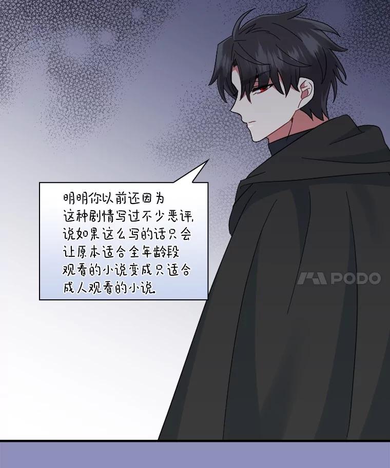 《到底什么时候变成反派的》19.时光闪回 第99页