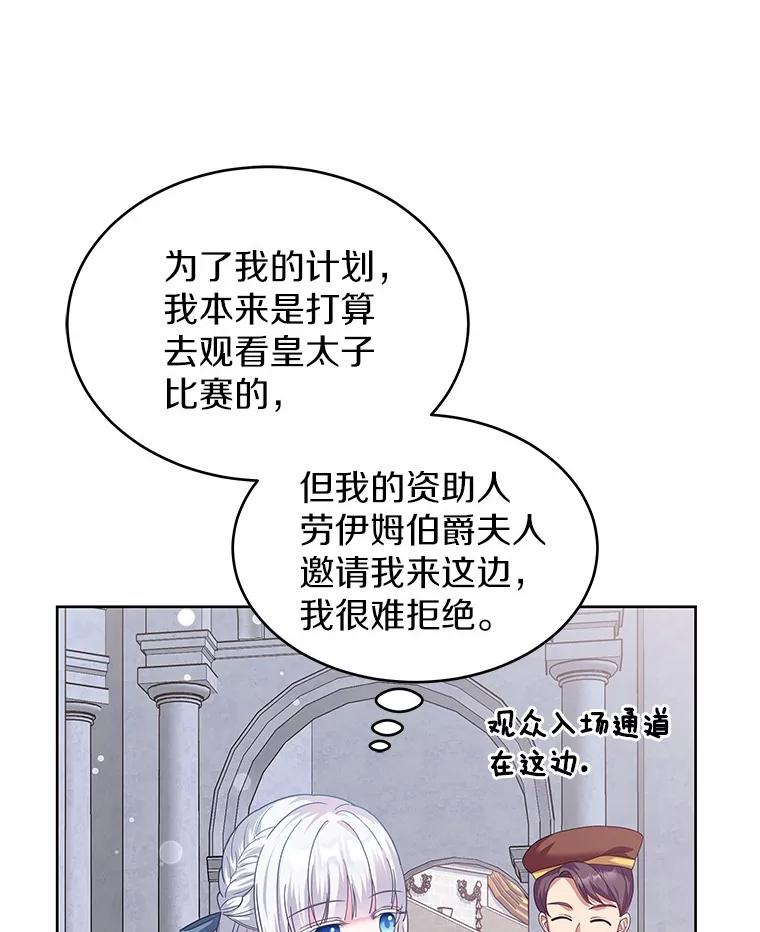 《吞噬太阳的花》19.新的计划 第102页