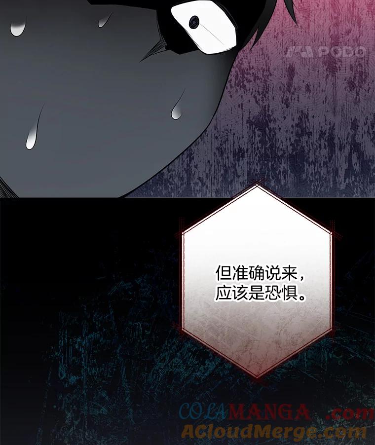 《女仆是悲惨结局收藏家》19.警报响起 第45页