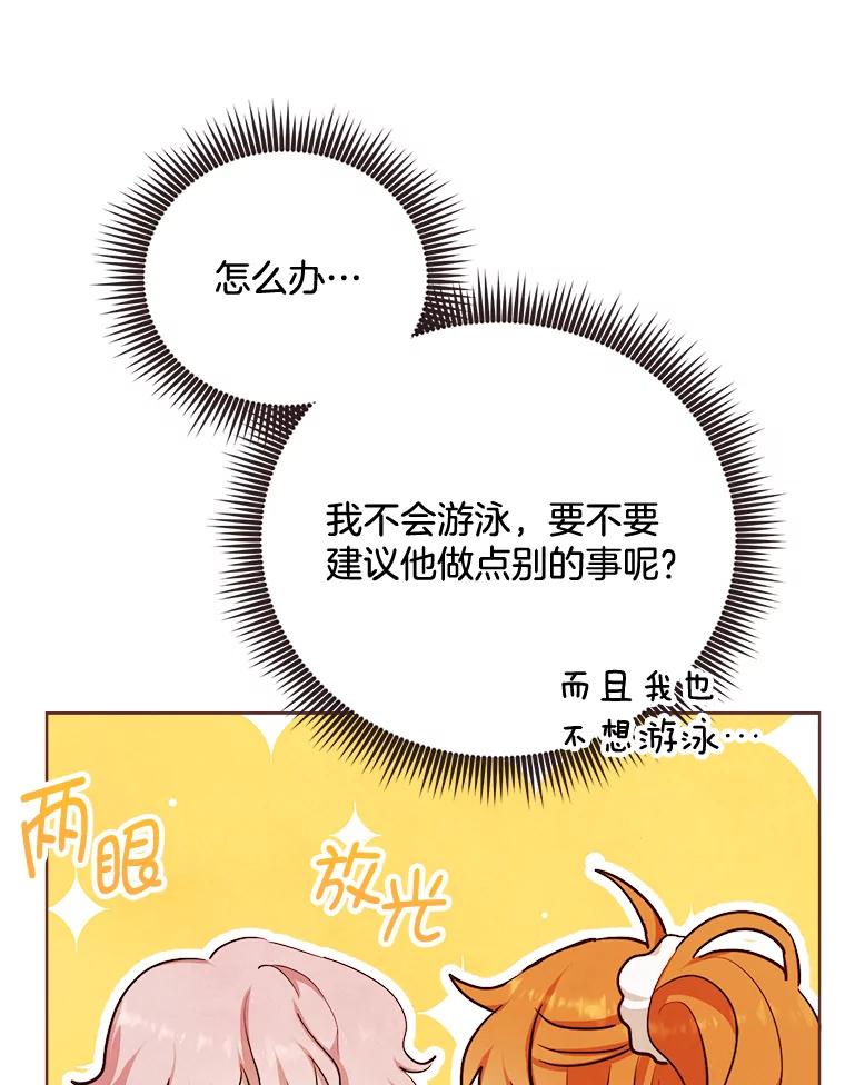 《心动！全民恋爱观察秀》20.约会俊书和知席 第10页